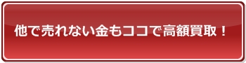 金買取