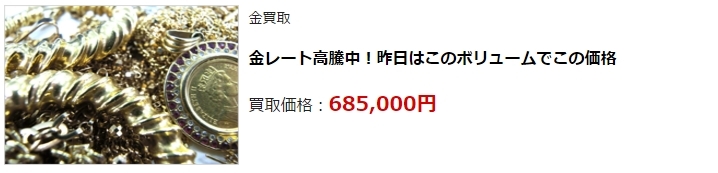 金買取|三重県で高価買取・高額査定ならココがいい!