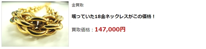 金買取|三重県で高価買取・高額査定ならココがいい!